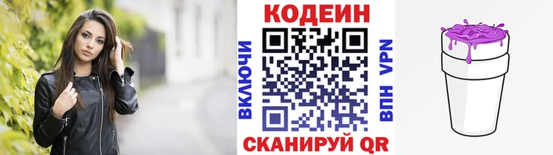 Кодеин напиток Lean (лин) Иваново